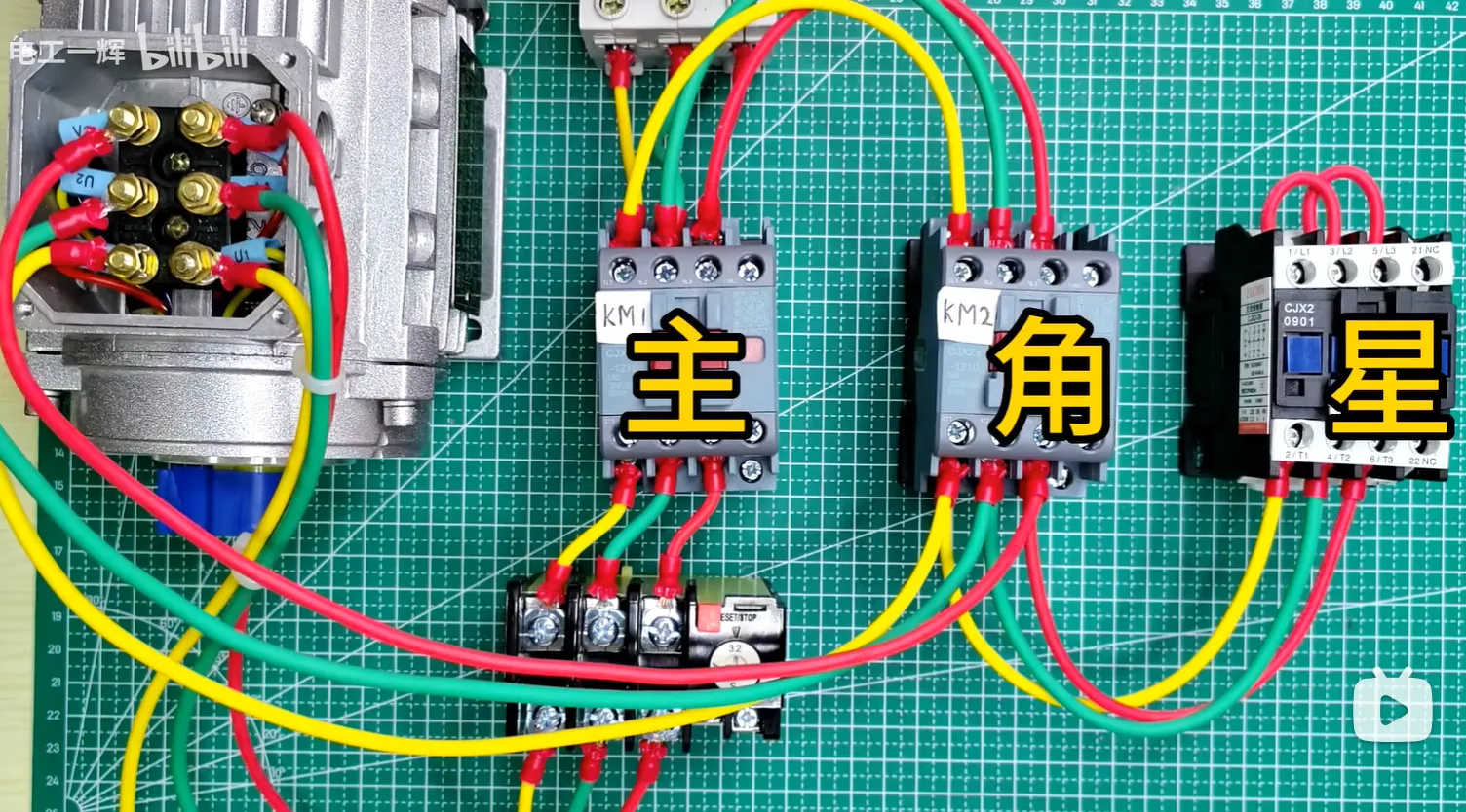 电动机降压启动实物接法